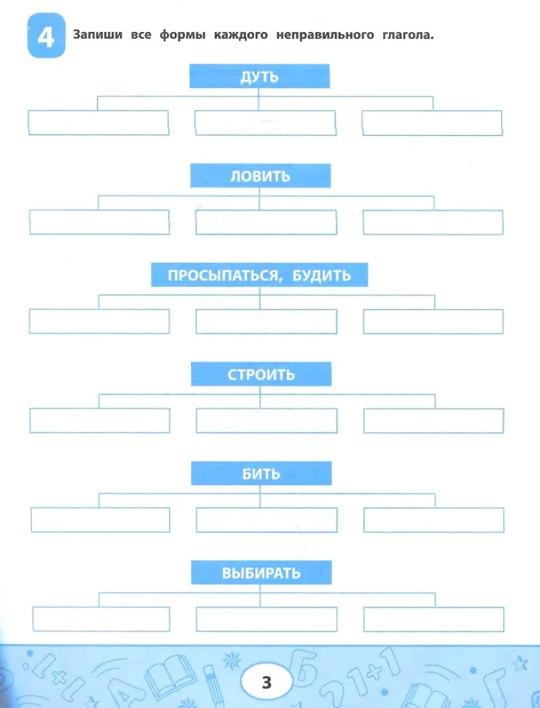 Irregular Verbs of the English Language: Word Searches, Encryptions, Tables
