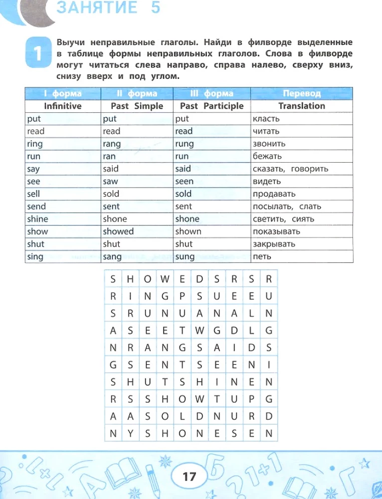 Irregular Verbs of the English Language: Word Searches, Encryptions, Tables