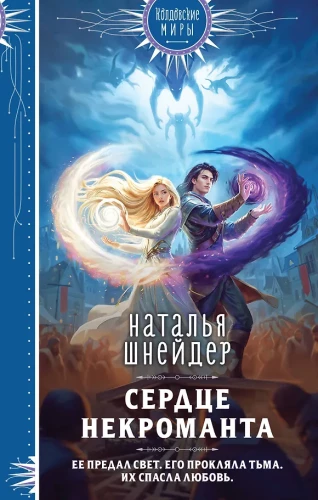 The Necromancer's Heart