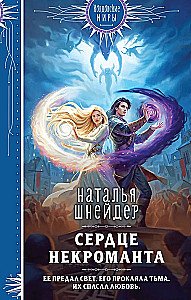 The Necromancer's Heart