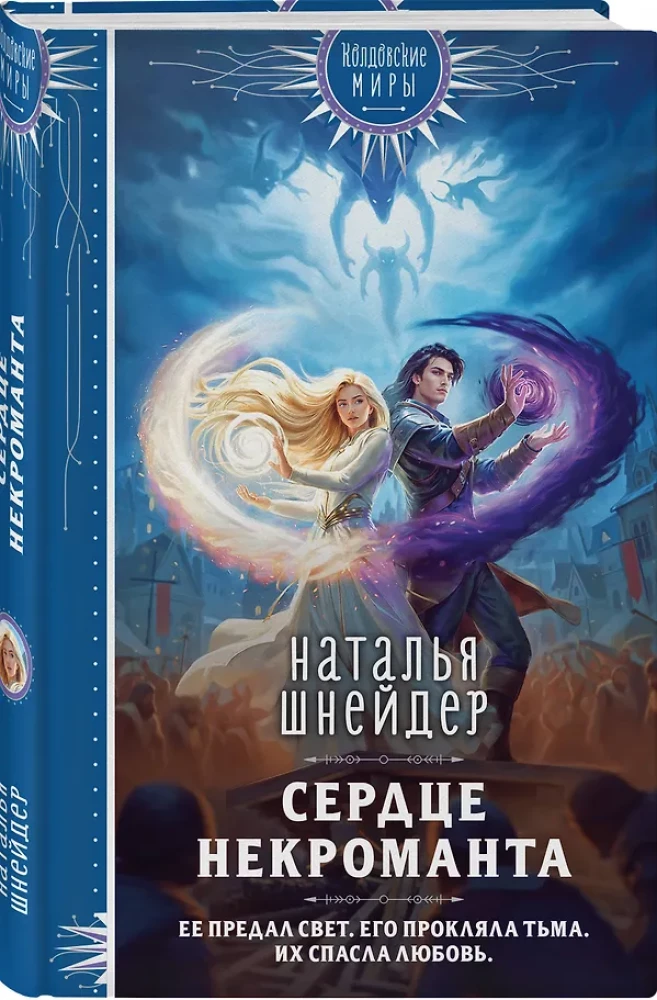 The Necromancer's Heart