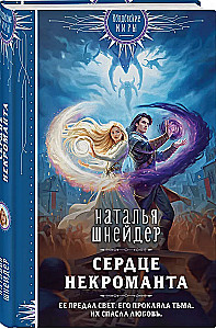 The Necromancer's Heart