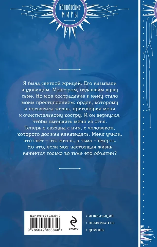 The Necromancer's Heart