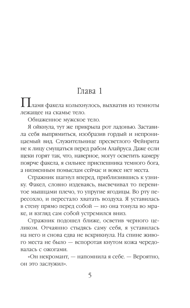 The Necromancer's Heart