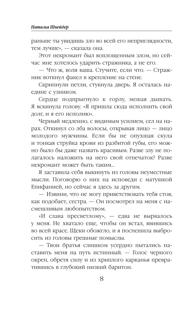 The Necromancer's Heart