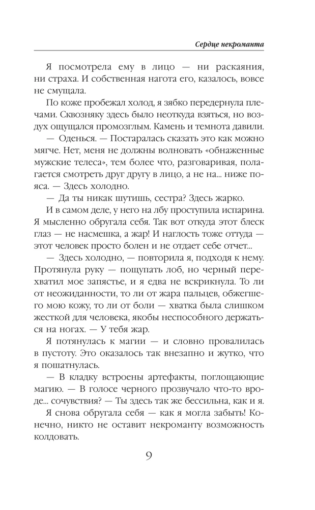 The Necromancer's Heart