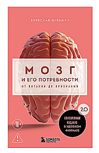 Smegenys ir jų poreikiai. 2.0 nuo maitinimo iki pripažinimo