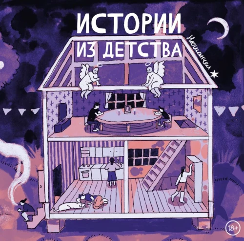 Истории из детства. Вкус мёда (комплект из 2-х книг)