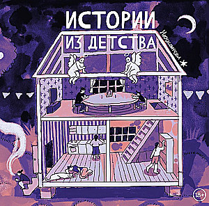 Childhood Stories. The Taste of Honey (set of 2 books)