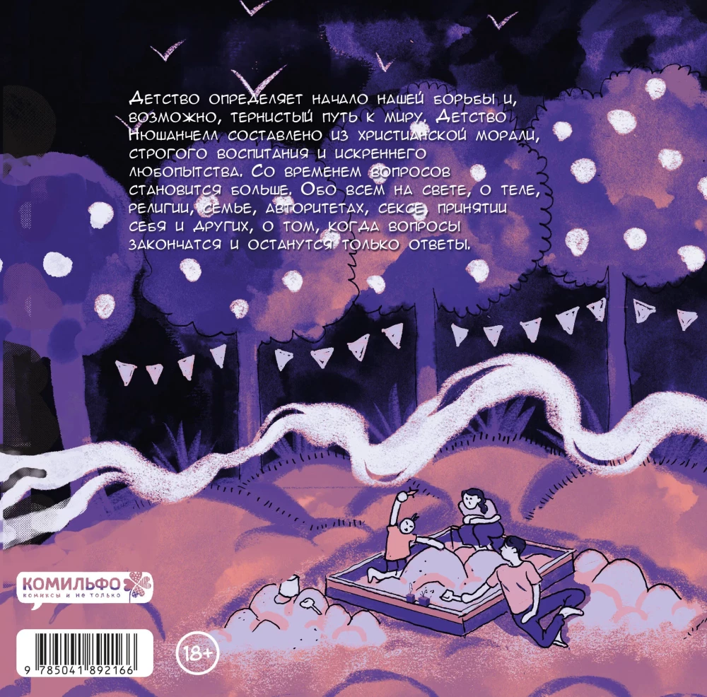 Childhood Stories. The Taste of Honey (set of 2 books)