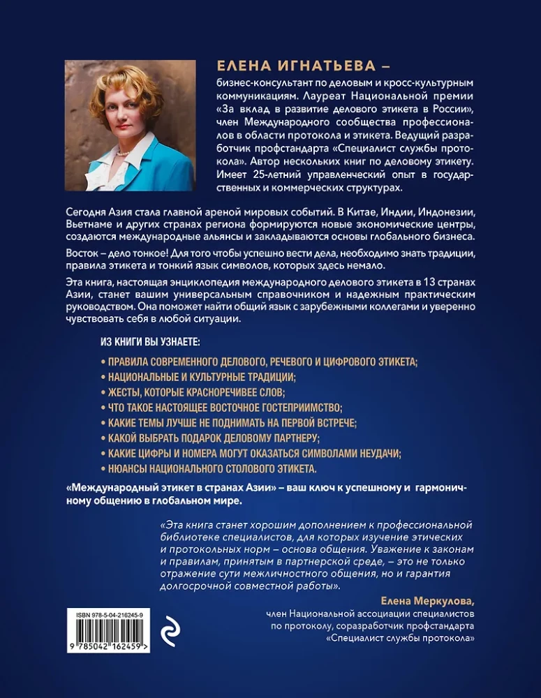 Международный этикет в странах Азии. На примере 13 стран