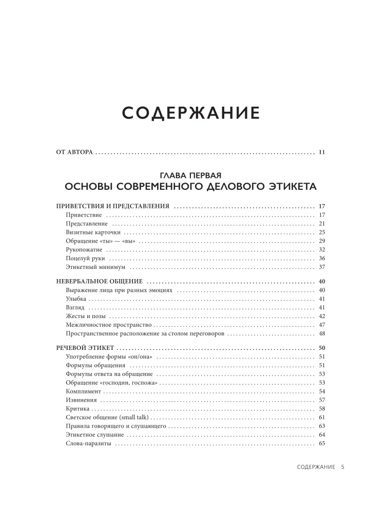 Международный этикет в странах Азии. На примере 13 стран