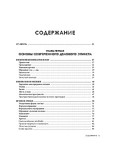 Международный этикет в странах Азии. На примере 13 стран