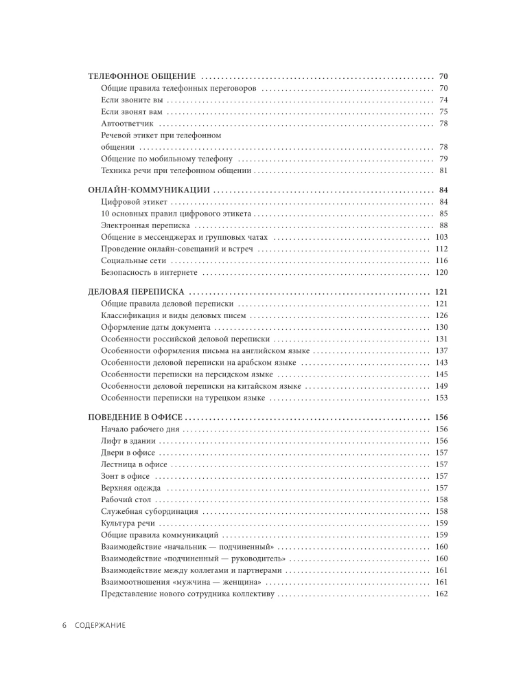 Международный этикет в странах Азии. На примере 13 стран