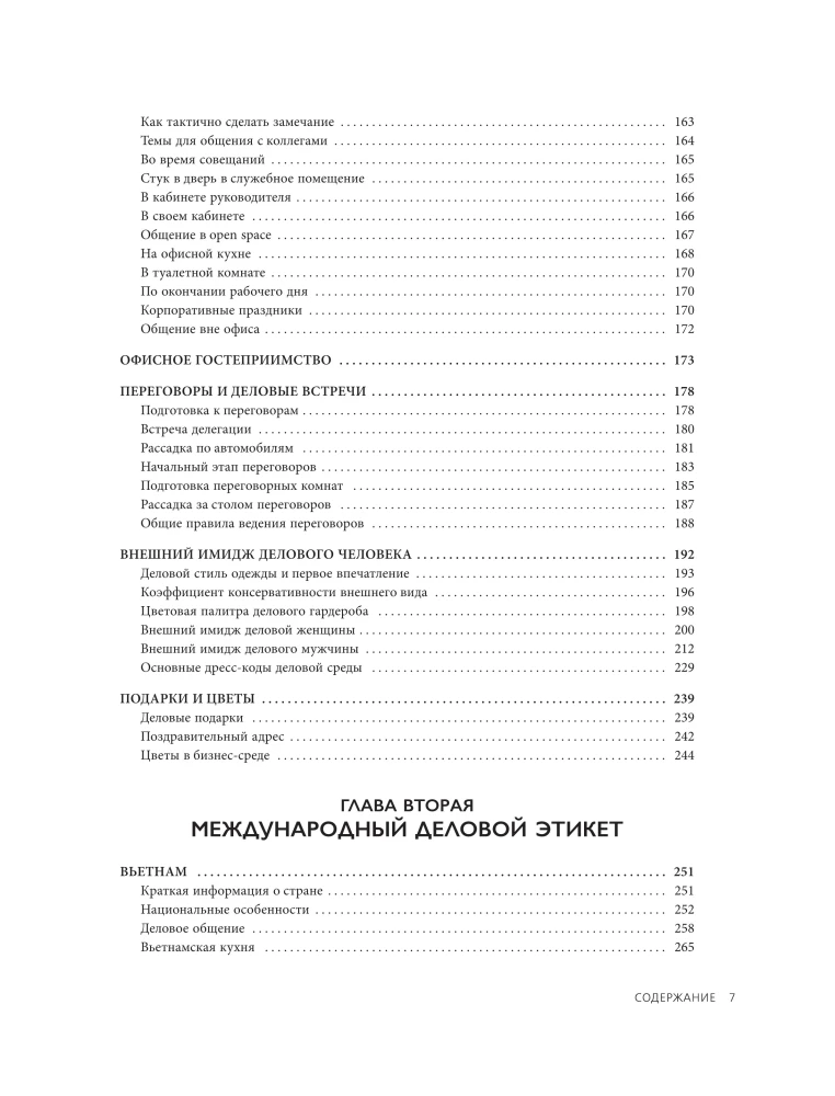 Международный этикет в странах Азии. На примере 13 стран