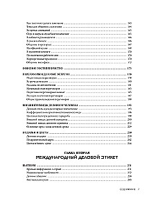 Международный этикет в странах Азии. На примере 13 стран