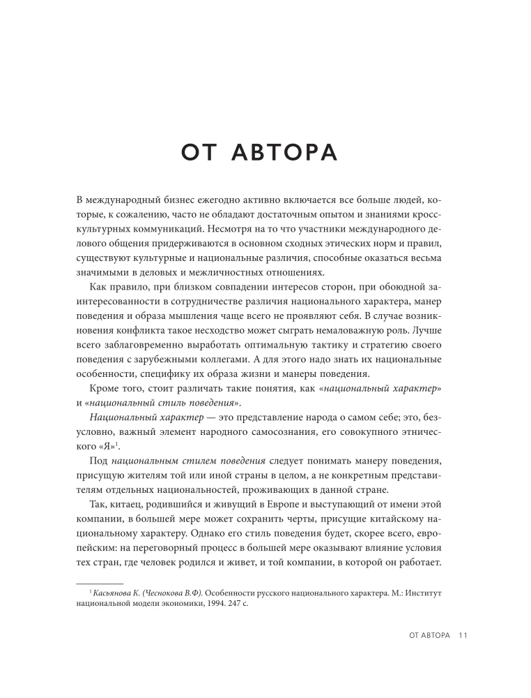 Международный этикет в странах Азии. На примере 13 стран