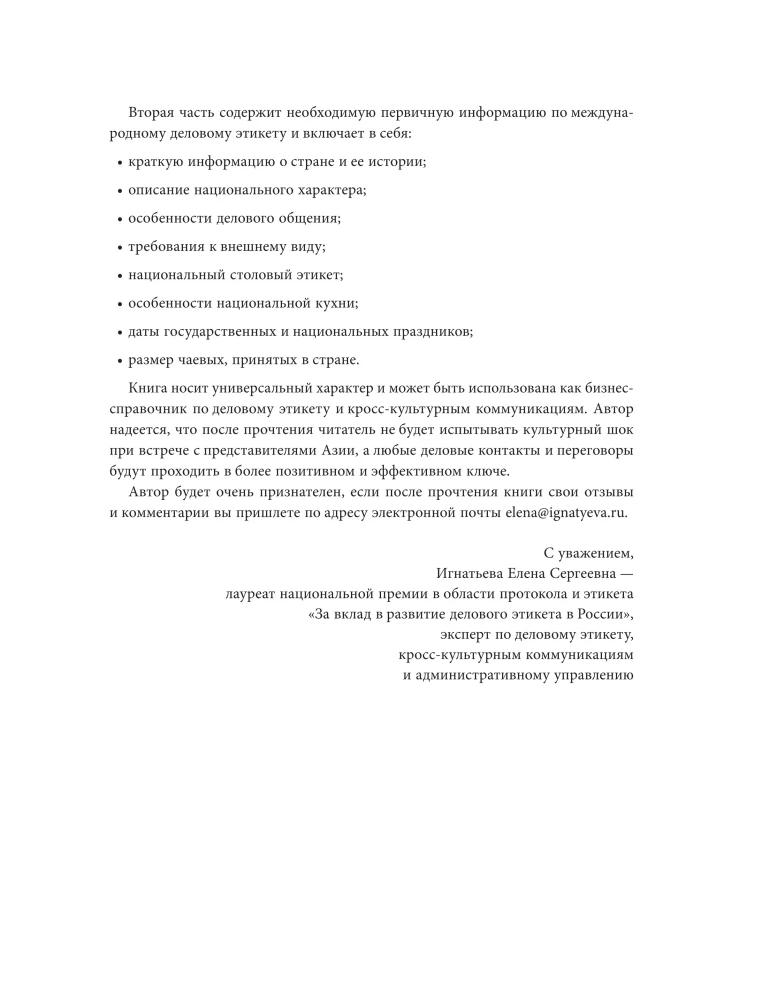 Международный этикет в странах Азии. На примере 13 стран
