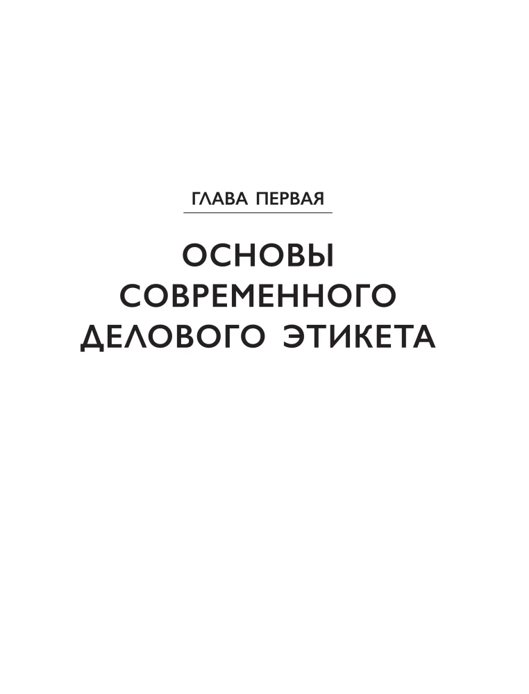 Международный этикет в странах Азии. На примере 13 стран