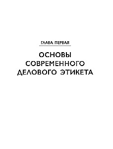 Международный этикет в странах Азии. На примере 13 стран