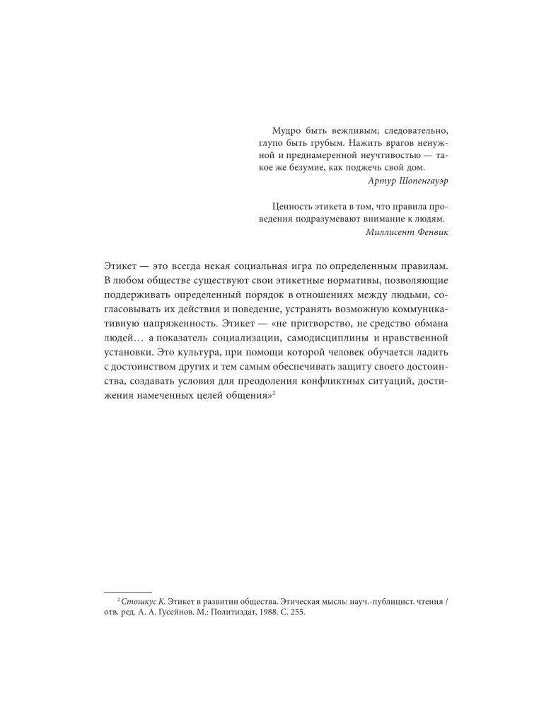 Международный этикет в странах Азии. На примере 13 стран