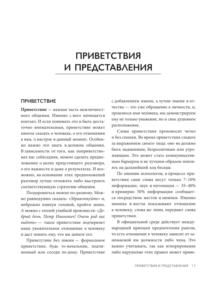 Международный этикет в странах Азии. На примере 13 стран