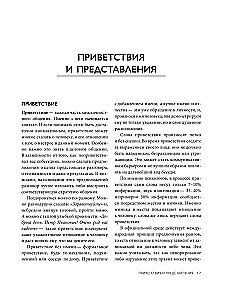 Международный этикет в странах Азии. На примере 13 стран