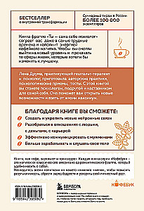 Ты - сама себе психолог. Отпусти прошлое, полюби настоящее, создай желаемое будущее
