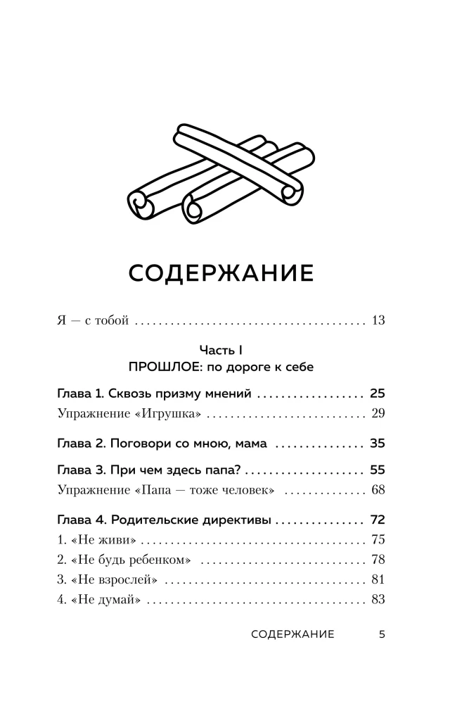 Ты - сама себе психолог. Отпусти прошлое, полюби настоящее, создай желаемое будущее