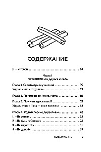 Ты - сама себе психолог. Отпусти прошлое, полюби настоящее, создай желаемое будущее