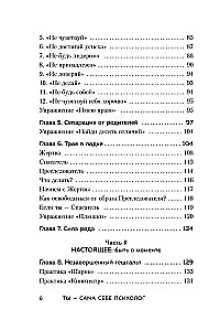 Ты - сама себе психолог. Отпусти прошлое, полюби настоящее, создай желаемое будущее