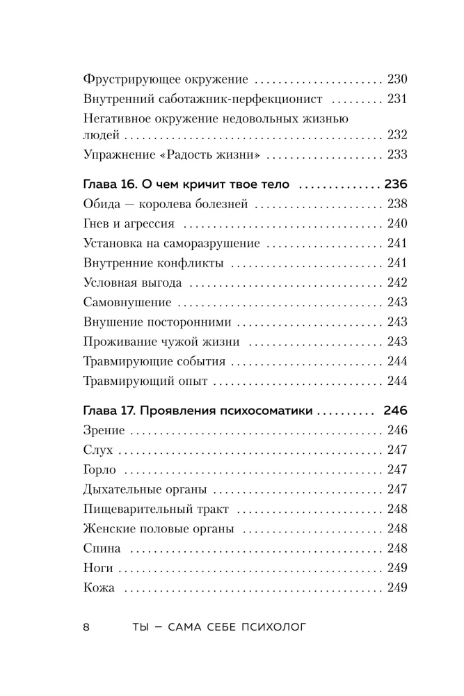 Ты - сама себе психолог. Отпусти прошлое, полюби настоящее, создай желаемое будущее