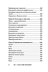 Ты - сама себе психолог. Отпусти прошлое, полюби настоящее, создай желаемое будущее