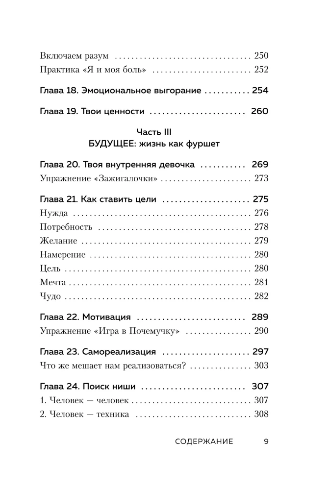 Ты - сама себе психолог. Отпусти прошлое, полюби настоящее, создай желаемое будущее