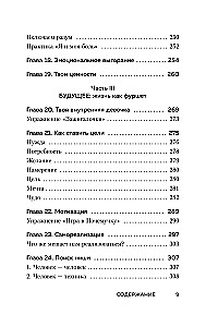 Ты - сама себе психолог. Отпусти прошлое, полюби настоящее, создай желаемое будущее
