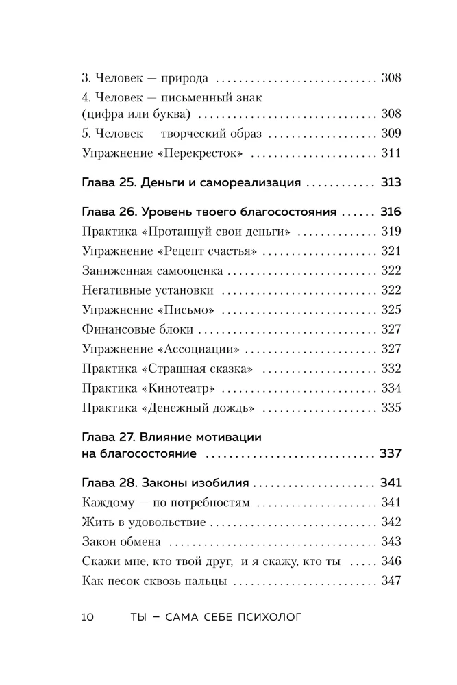 Ты - сама себе психолог. Отпусти прошлое, полюби настоящее, создай желаемое будущее