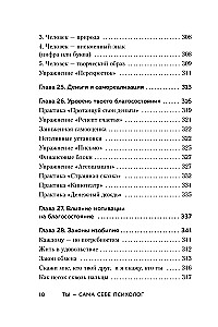 Ты - сама себе психолог. Отпусти прошлое, полюби настоящее, создай желаемое будущее