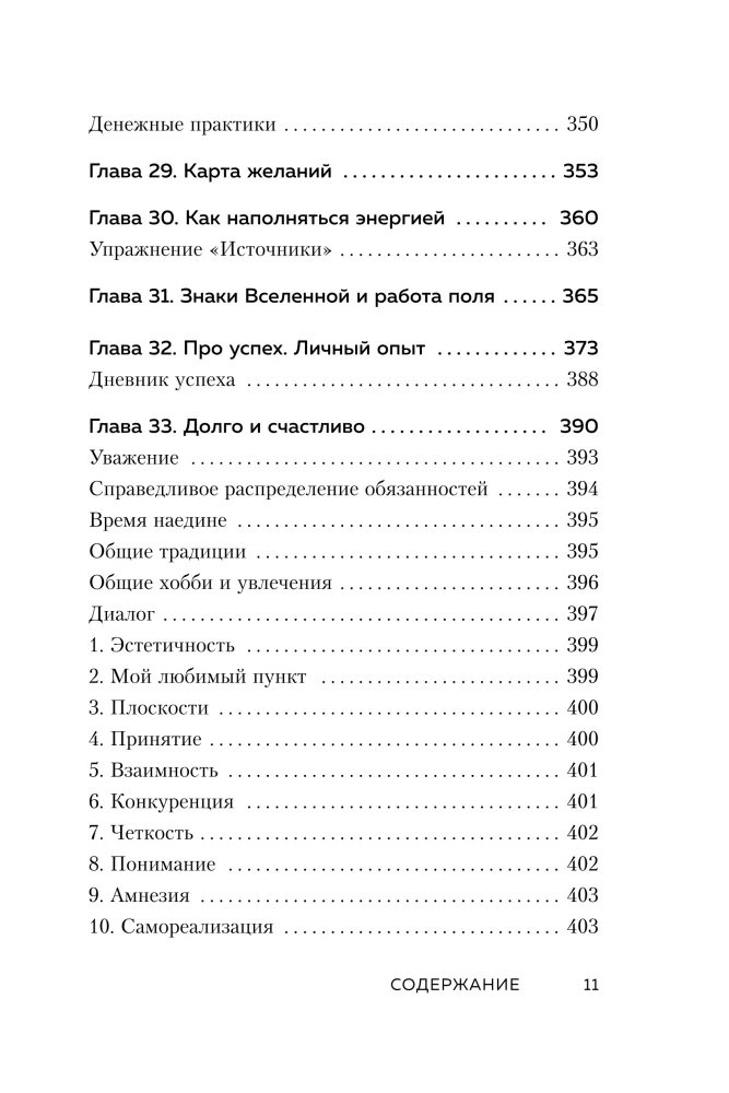 Ты - сама себе психолог. Отпусти прошлое, полюби настоящее, создай желаемое будущее