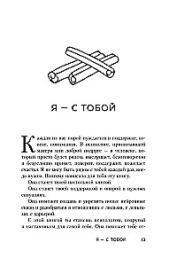 Ты - сама себе психолог. Отпусти прошлое, полюби настоящее, создай желаемое будущее