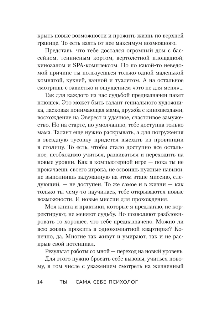 Ты - сама себе психолог. Отпусти прошлое, полюби настоящее, создай желаемое будущее