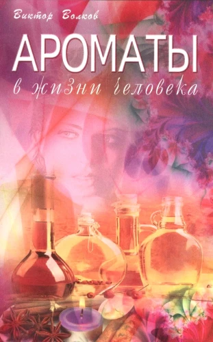 Fragrances in Human Life