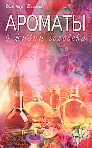 Fragrances in Human Life