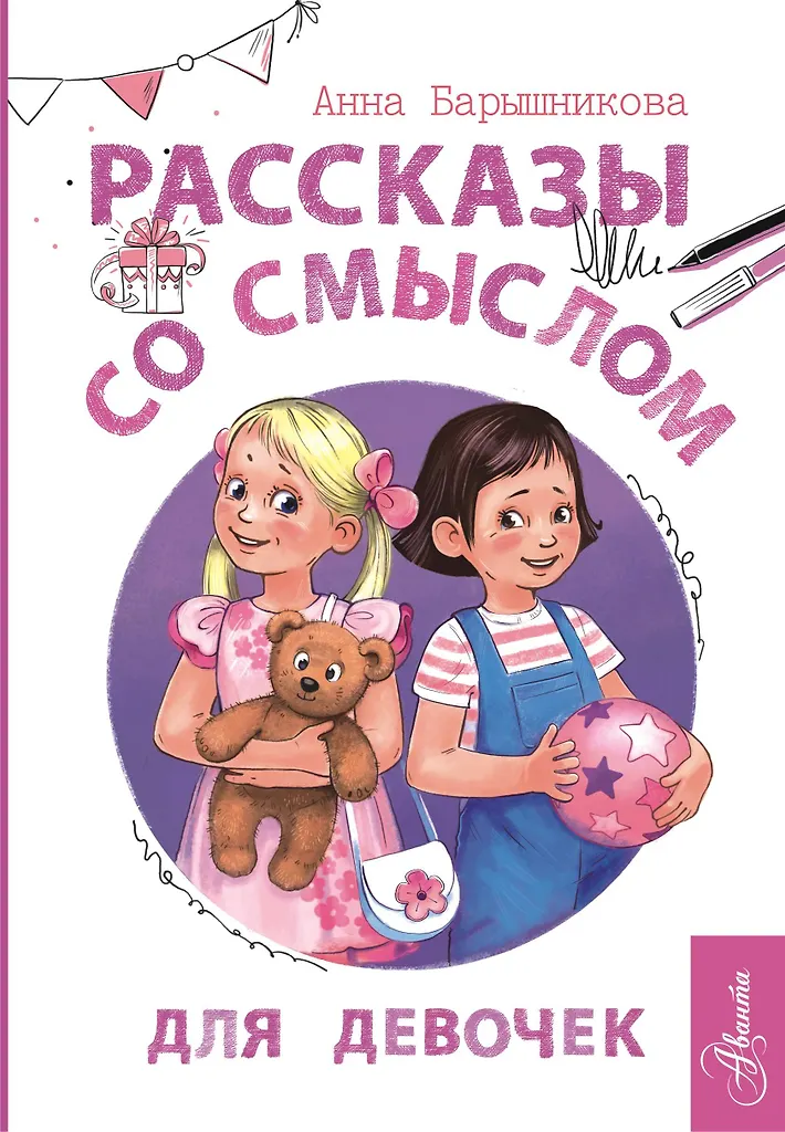 Geschichten mit Sinn. Für Mädchen