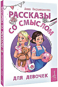 Stories with Meaning. For Girls