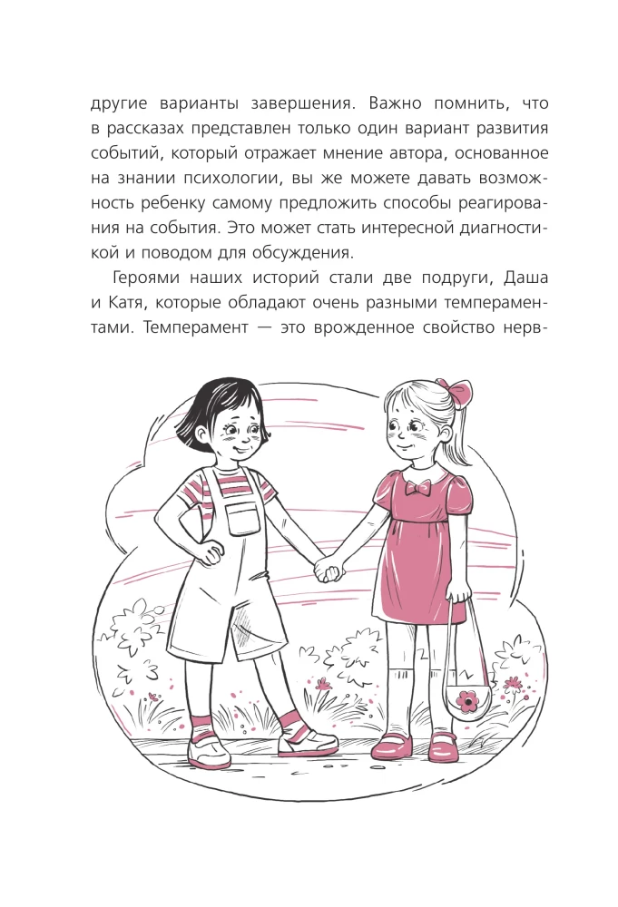 Stories with Meaning. For Girls