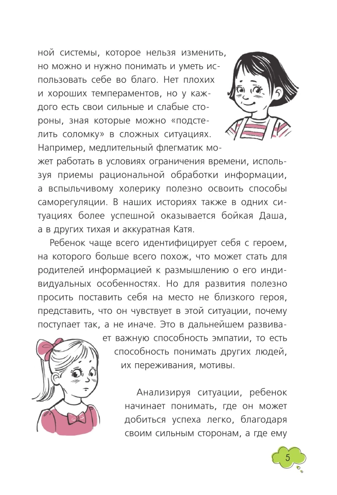 Stories with Meaning. For Girls