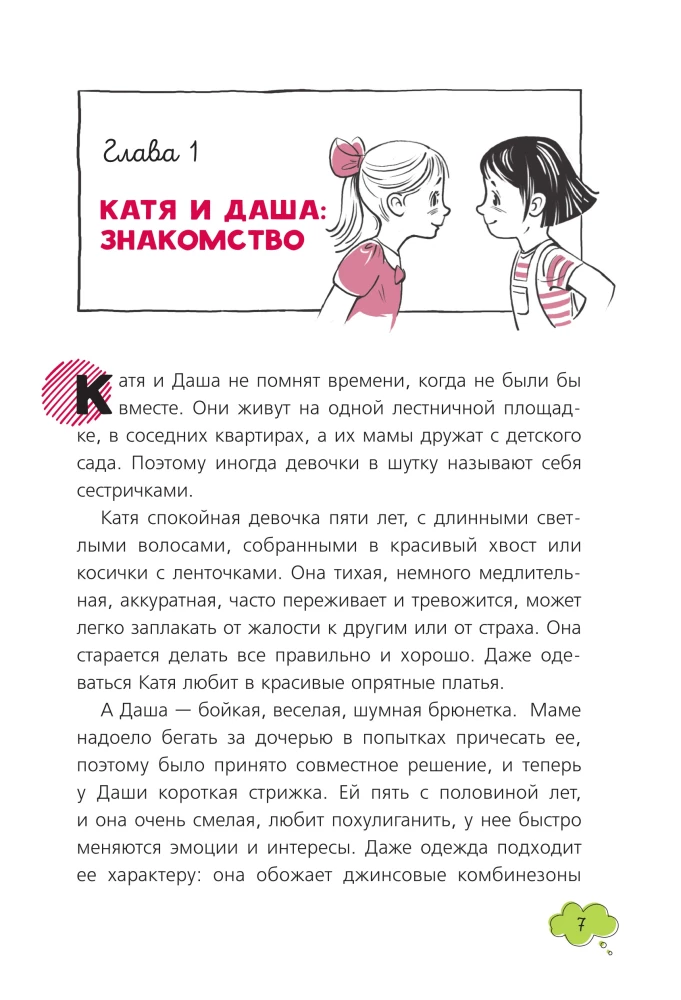 Stories with Meaning. For Girls