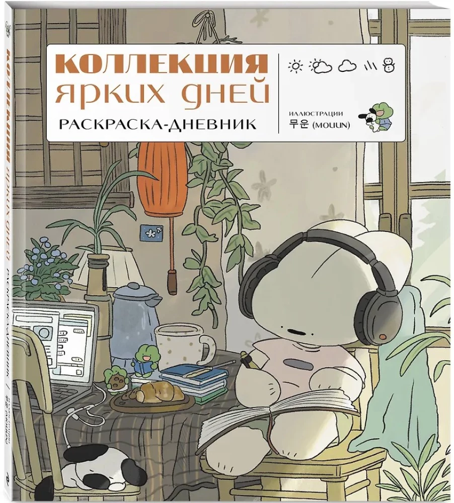 Collection of Bright Days. Coloring Diary