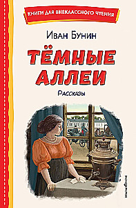 Dark Alleys. Stories