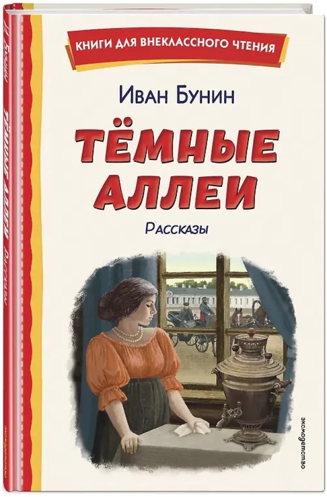 Dark Alleys. Stories